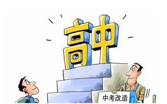红莲少年|家长慌了:中考将面临重大改革,可能2022年全面落实