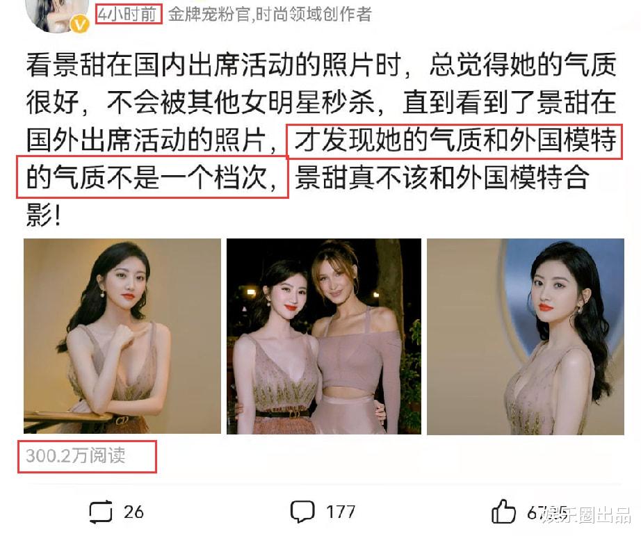 景甜|景甜和国外模特合影火了，被指气质不是一个档次，引发争议