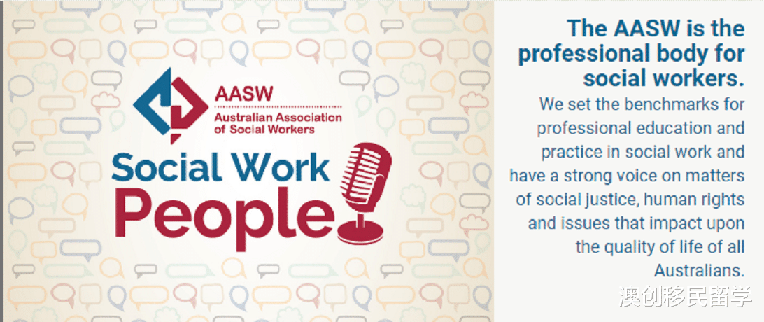 移民|【各职业移民方案解读】社会工作者职业评估机构AASW
