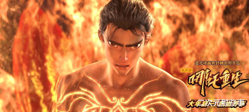 哪吒重生|票房破3亿的《哪吒重生》依旧无法回本，员工复工第一天就辞职