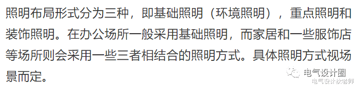 |室内常用的几种照明方式及照明的布局形式详解