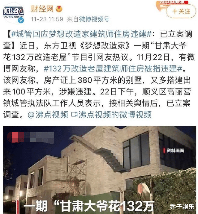 节目被央视点名质问，设计师住房被立案，《梦想改造家》咋了？