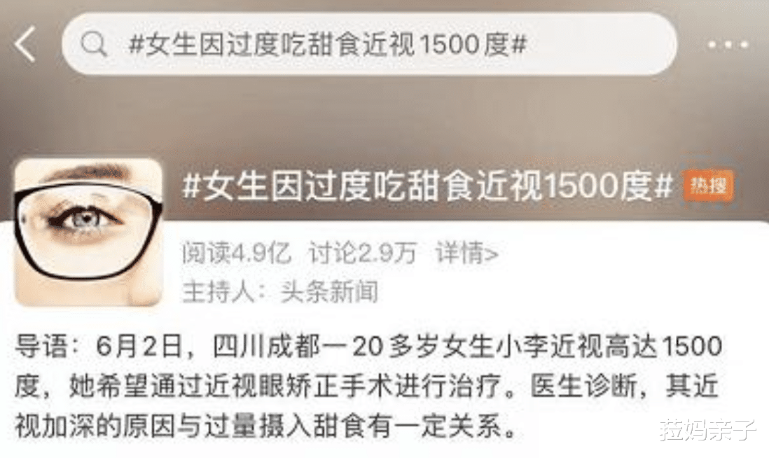 菈妈亲子|吃甜食成1500度近视:被列入黑名单的零食,你的孩子还在吃吗?