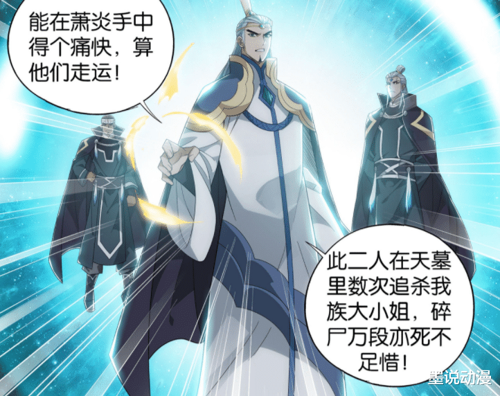 萧炎|斗破苍穹：天墓试炼结束，魂林登场，邙天尺和通玄长老护犊子