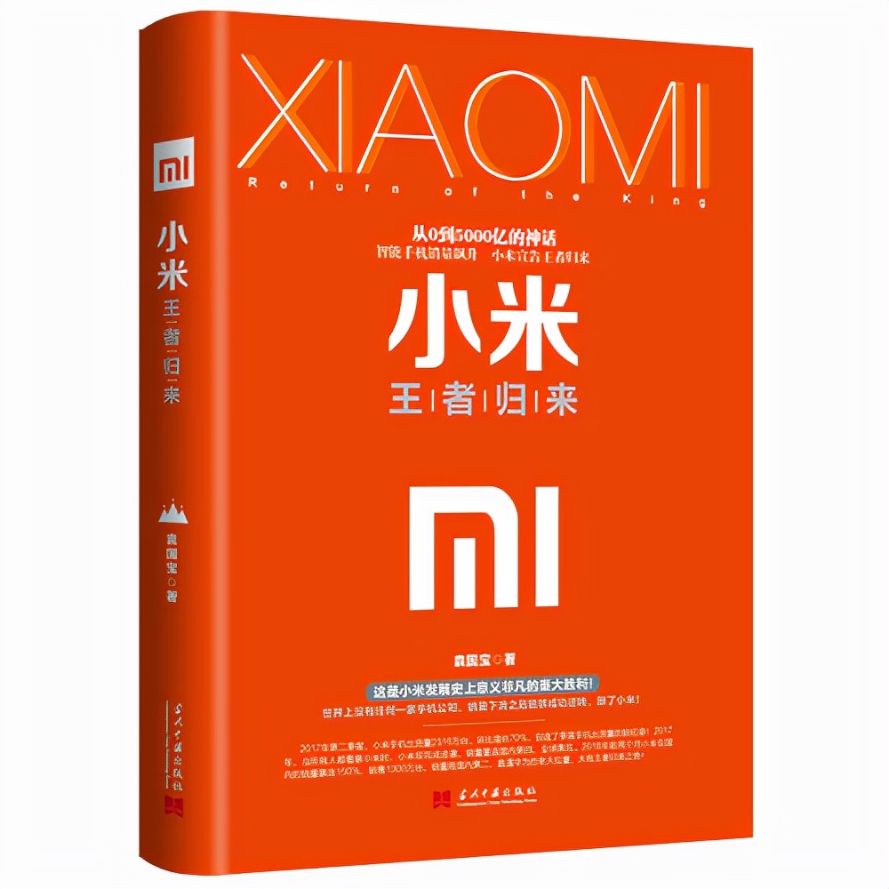 小米科技|曾经极度推崇互联网渠道的小米，为何如今扬言两到三年内建设3万家小米之家？