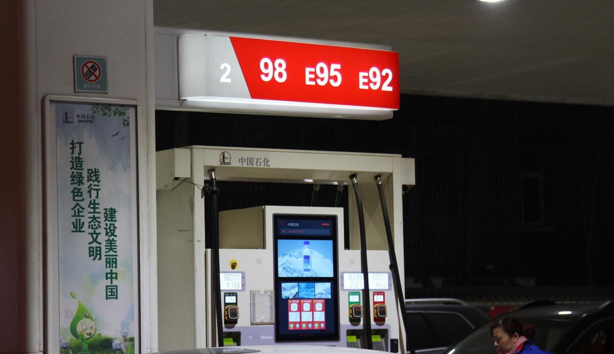油價調整消息：今天9月4日，調整後全國加油站92、95號汽油售價-圖3