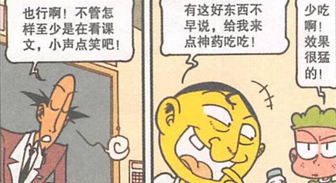 |“神奇笑药”让奋豆捧腹大笑，老古“高科技黑板”高端大气上档次