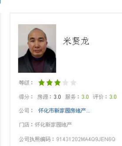 看球人看球魂 湖南懷化辰溪米賢龍詐騙六百萬！