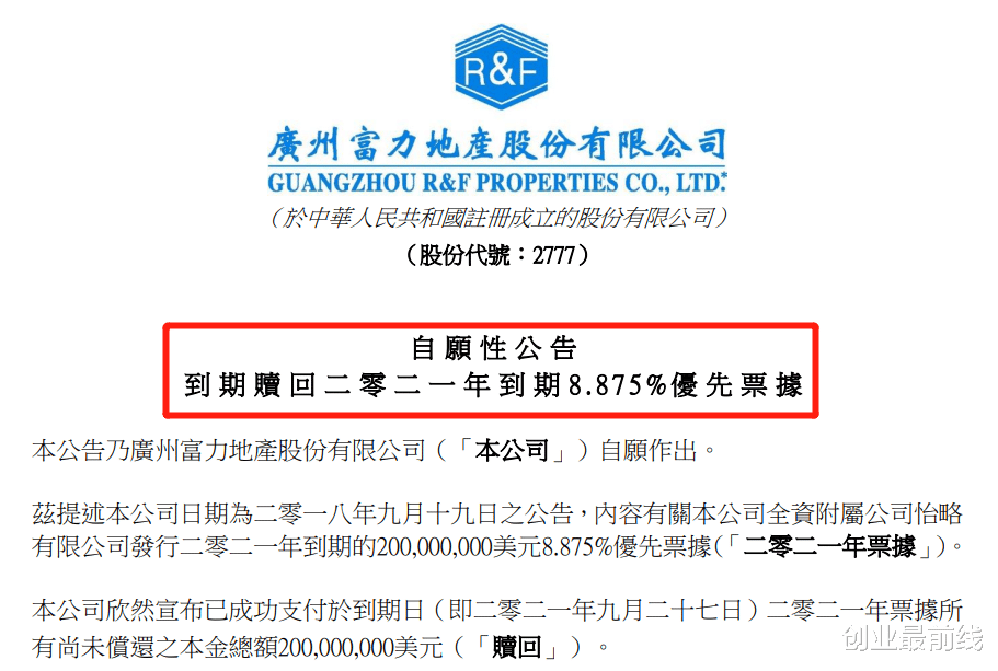 宜家|富力地产距离“暴雷”还有多远？