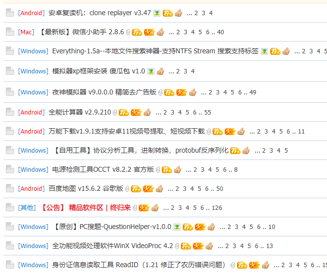 腾讯|大量资源被下架！全国最大的破解论坛，要凉了？