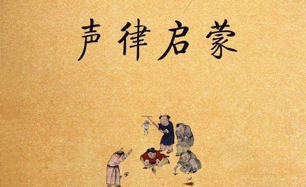 翟文利说育儿|孩子多大可以背《声律启蒙》？