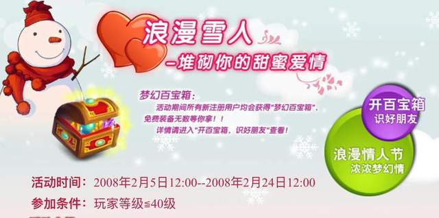 梦幻西游|梦幻西游：春节活动快到了，好想再去北俱堆一次雪人