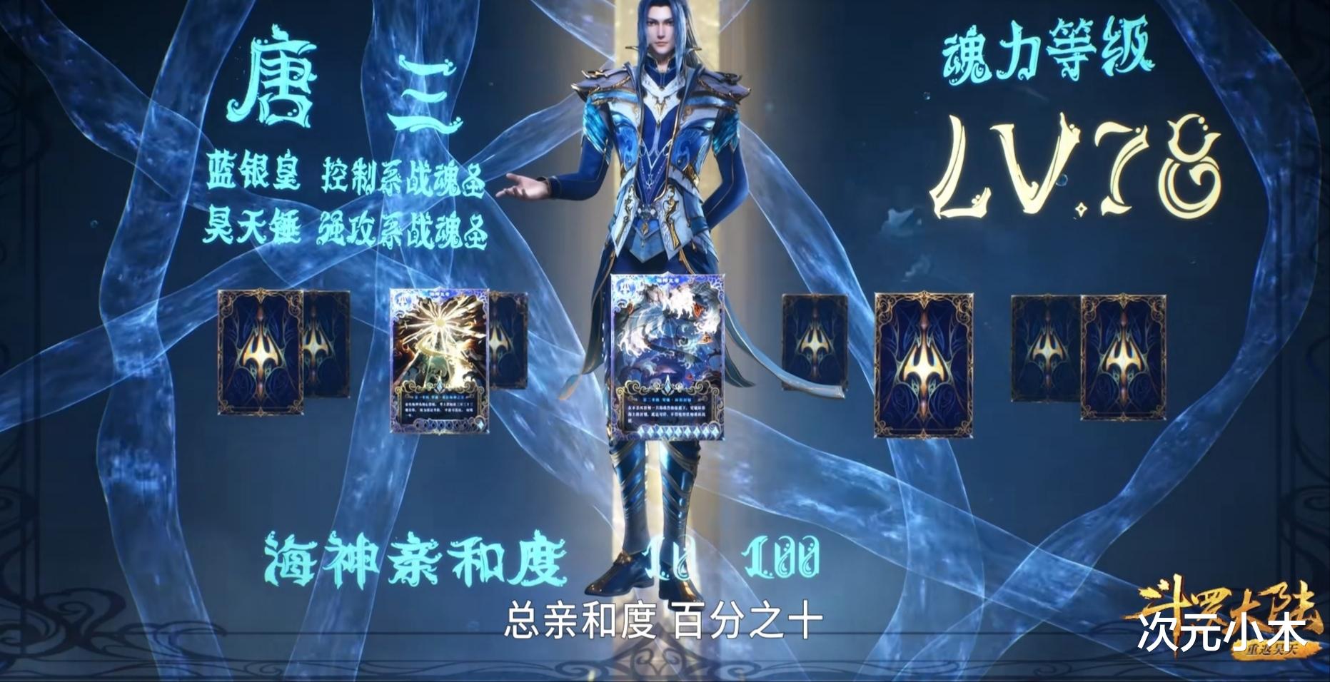 马红俊|海神二考奖励公布，荣荣魂环再次进化，四紫三黑配置高的吓人