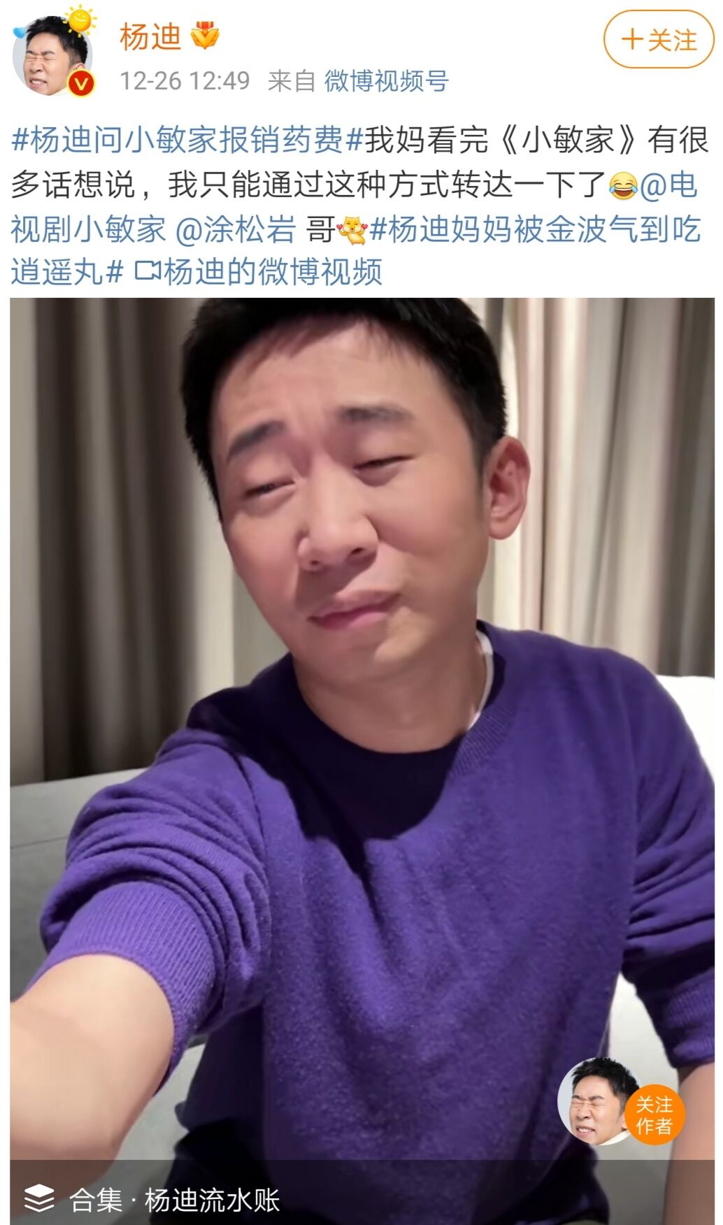 风起洛阳|沉浸式看剧代入有多强！杨迪妈妈看《小敏家》被杨波气到吃逍遥丸