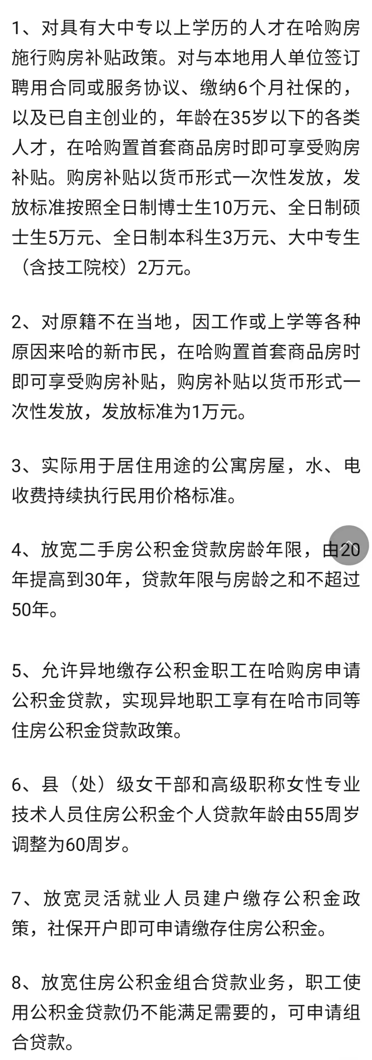 购房置业|哈尔滨买房最高补贴10万，楼市是否在回暖，现在可以买房吗
