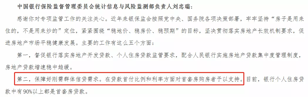 房贷|变化！房贷记录有在三套以上，暂停贷款？刚需又能首付两成了？