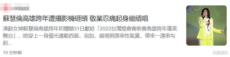 周慧敏|跨年晚会：周慧敏穿短裙秀美腿，苏慧伦被砸头，郭富城获妻女支持