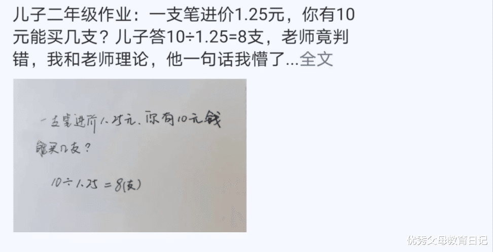 数学|“800*7=5600”被老师判错，家长质疑，不料却被老师的回复“打脸”