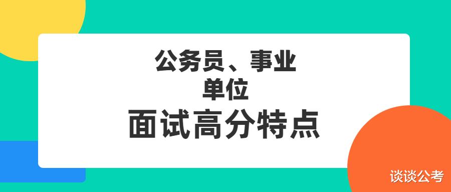 考试|在公务员、事业单位等编制面试考试中，遇到这些问题该如何解决