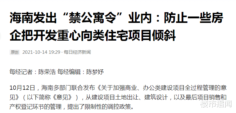 楼市|楼市出现“禁公寓令”传递什么信号？3大硬伤难以忍受