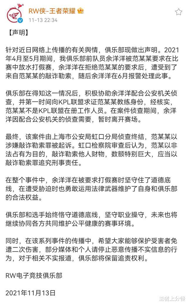 第五人格|KPL选手被教练威胁打假赛,背后押注牟利,RW侠官博亲自出面发声