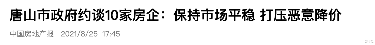 房价|楼市“约束降价”，房价走向明朗？央媒9字回应，买不买房清楚了