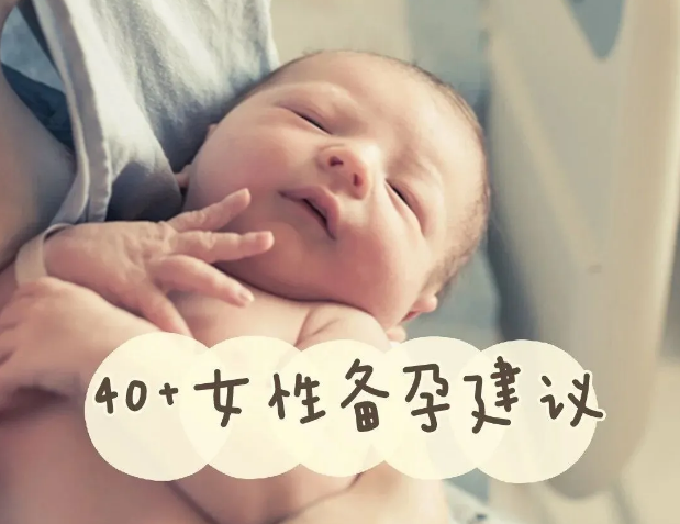LOV好孕|LOV生殖：40+姐姐的备孕指北