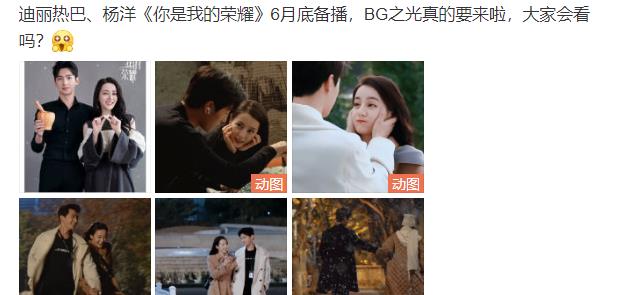 你是我的荣耀|《你是我的荣耀》播出时间曝光，热巴杨洋携手而来，学生党的福利