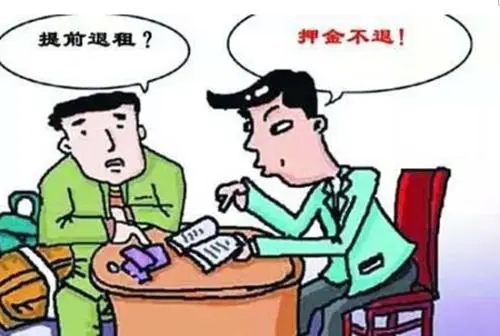 押金|退房时房东克扣押金不退怎么办？
