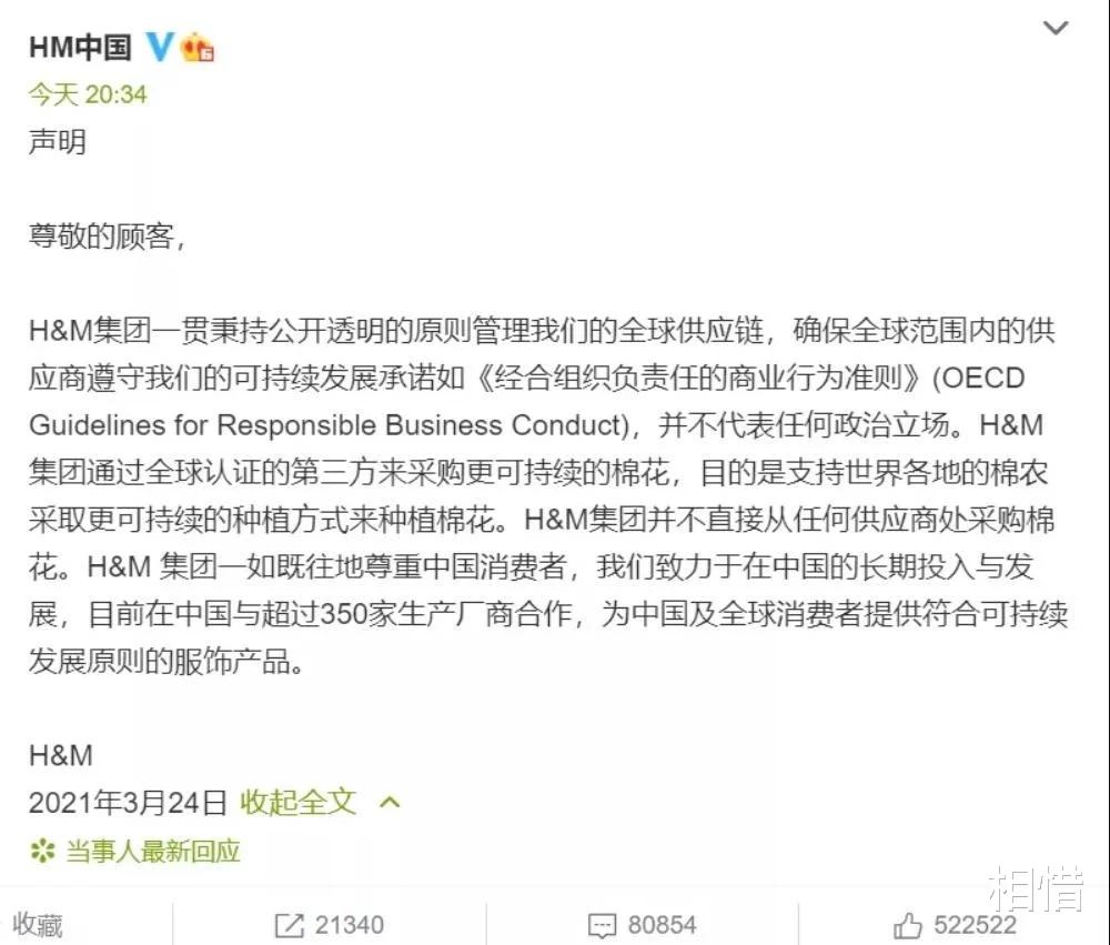 相惜 H&M污蔑新疆棉花，只能自食其果，中国的民意不可违