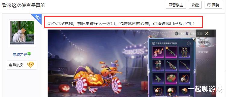 和平精英|“吃鸡”时隔2个月充点券，挑战新军需会怎样？玩家：传言是真的