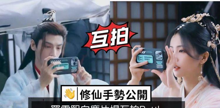 白梦妍|罗云熙白鹿《长月烬明》片场Battle拍照技术！高难度修仙手势公开