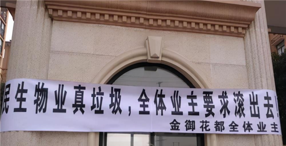 简约|明明自己才是小区业主,却感觉像“租客”,物业权力大于业主?