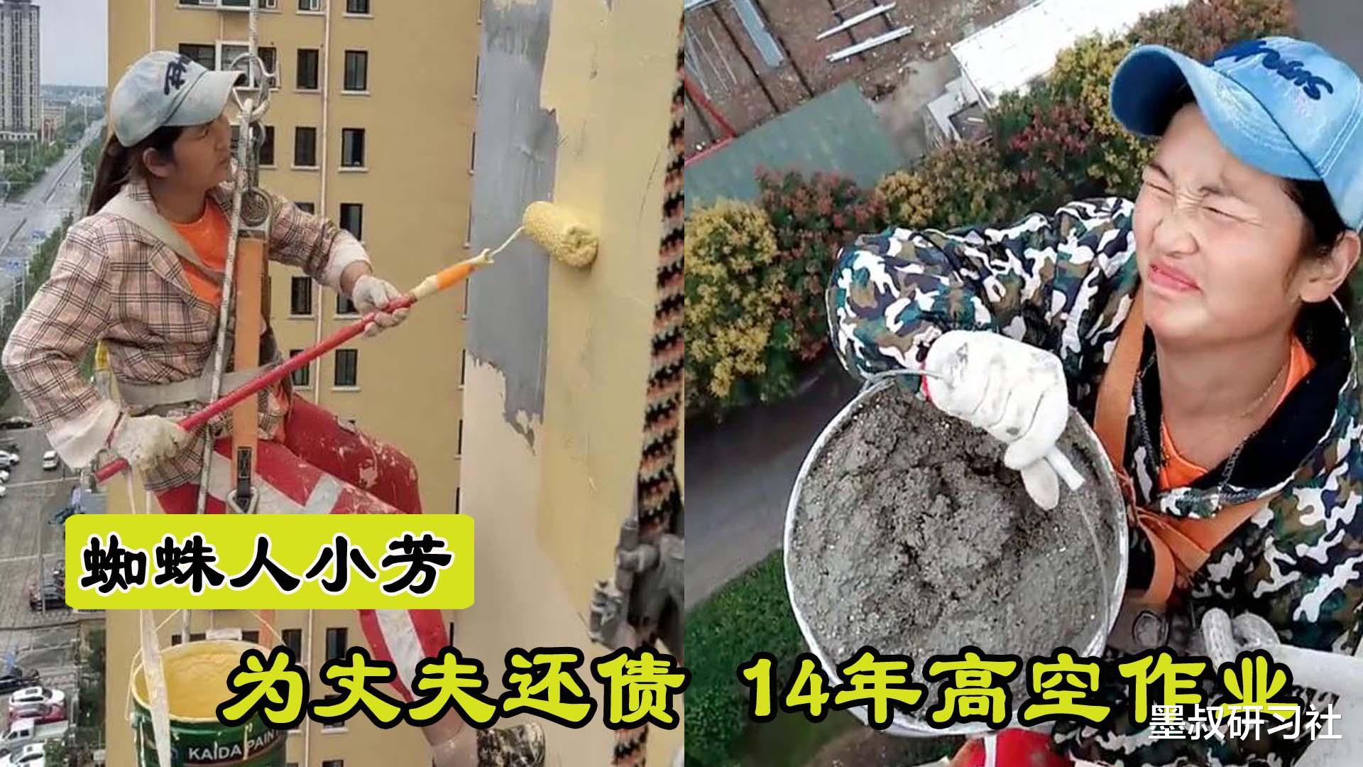 “蜘蛛人”张芳芳:替丈夫还债“高空作业”,背着家人工作多年!