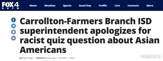 中国网推荐 美国学校试卷涉嫌歧视中国，校方道歉！亚裔成“任人宰割的猎物”？