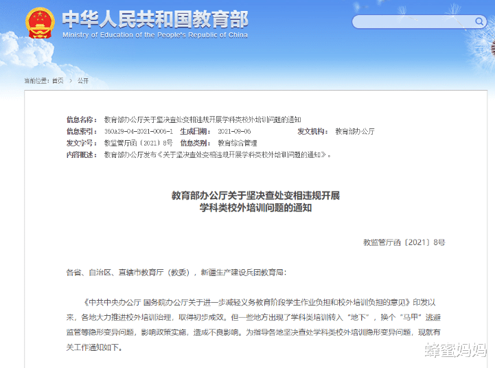 蜂蜜妈妈|“我有钱，不上辅导班，给孩子请一对一家教行不？”教育部回应了