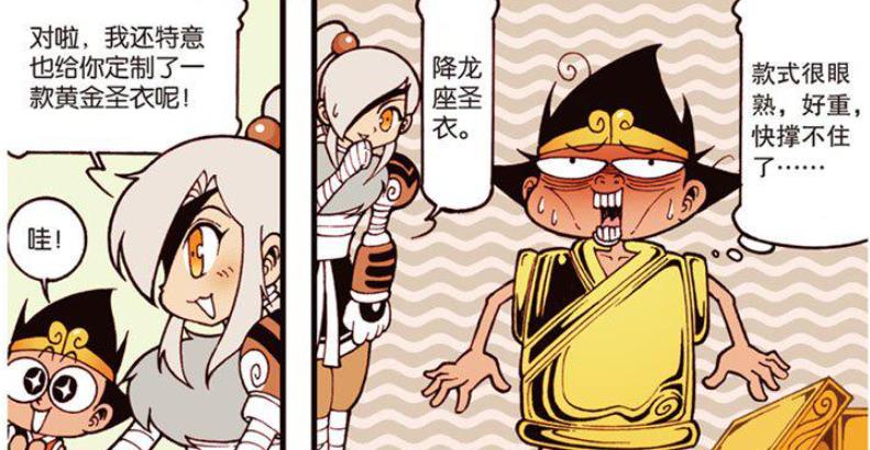 漫画|同样是穿“黄金圣衣”，伏虎美如战神，降龙穿起来却是土里土气！