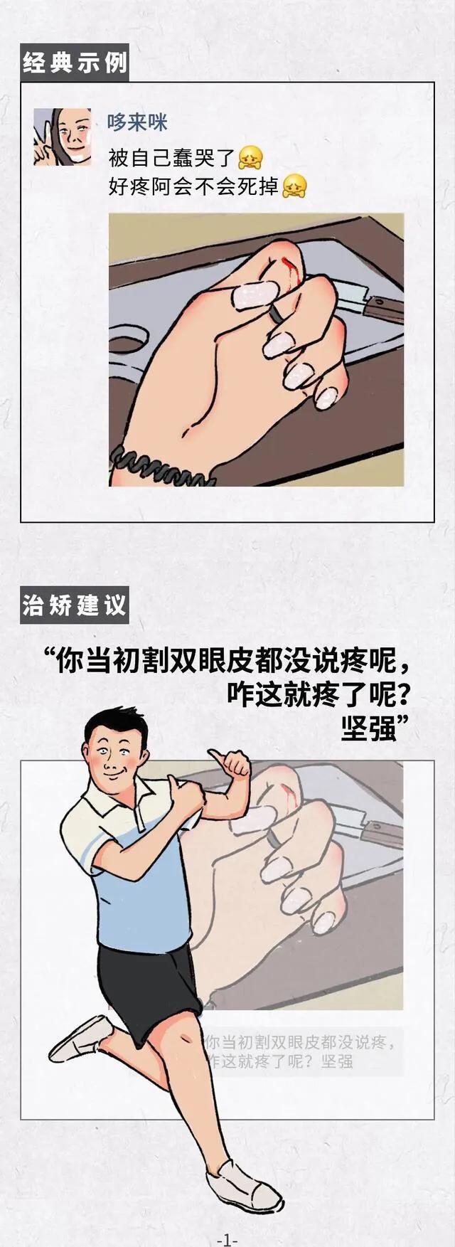 反矯情達人寶典|漫畫：《反矯情達人寶典》，快治他