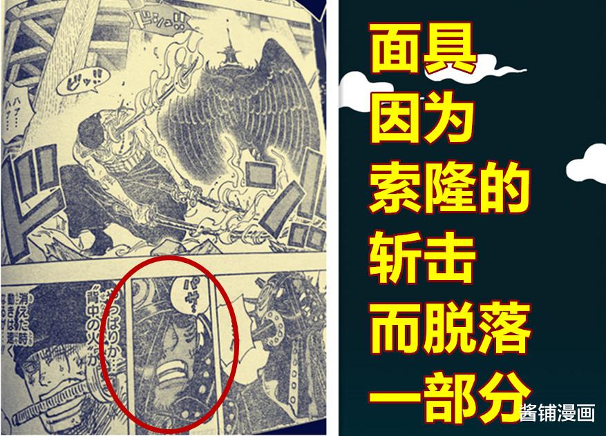 凱多|海賊王1035話，King側臉有特殊圖騰，他是凱多的第一個好伙伴