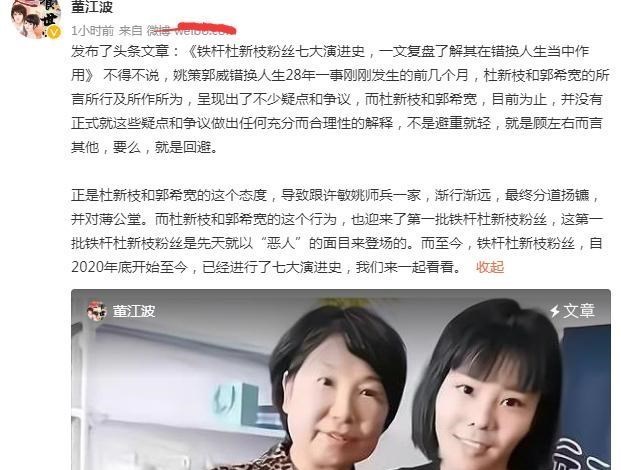 杜新枝|杜新枝郭希宽没有对疑点说出合理的解释？董江波：王顾左右而言他