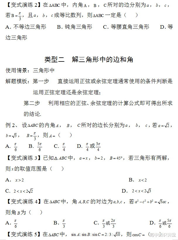 三角函数|985学姐分享：高中数学三角函数解题攻略，高考复习必备！