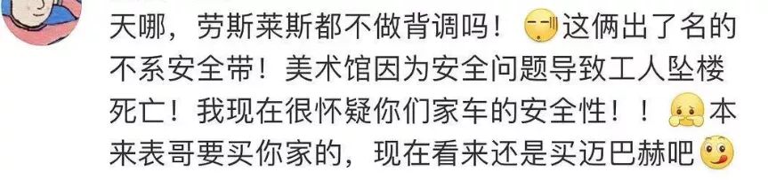 今日星期八 因为晚晚和杨笠，劳斯莱斯和奔驰一起开进了沟里