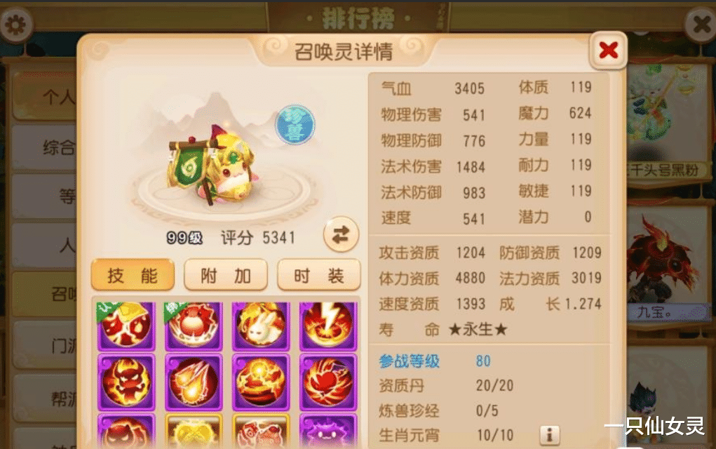 梦幻西游手游|梦幻西游手游：花500万打造角色，全红宠塞满！在全服能排第几？