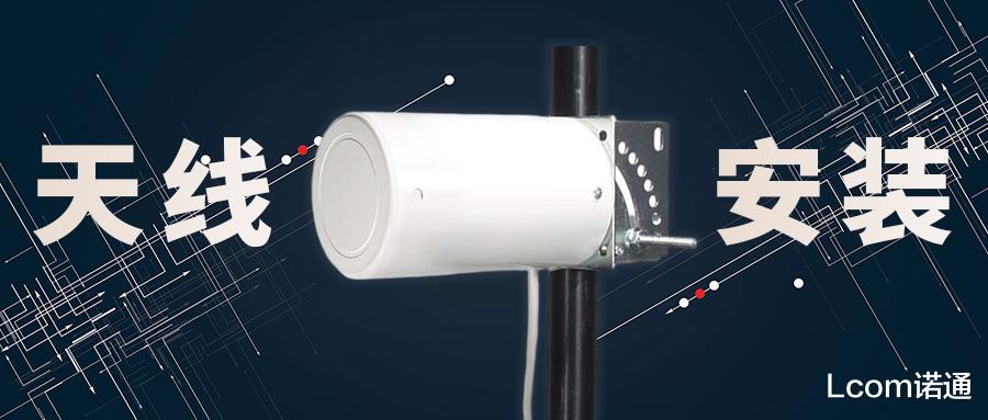 超详细 → 5大天线安装指南