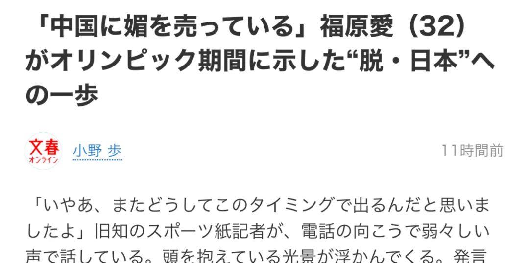 健身养生谈|福原爱哽咽称：“能活到今天是因为中国”，遭日本全网吐槽……