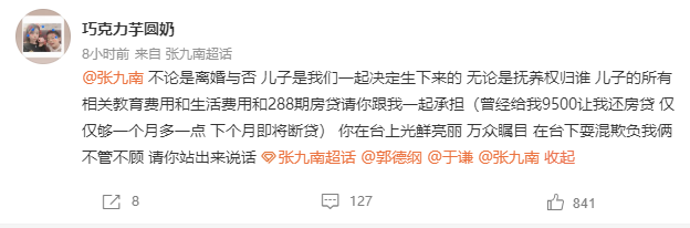 张九南|前妻曝张九南婚内出轨，不还房贷不管儿子，艾特郭德纲主持公道