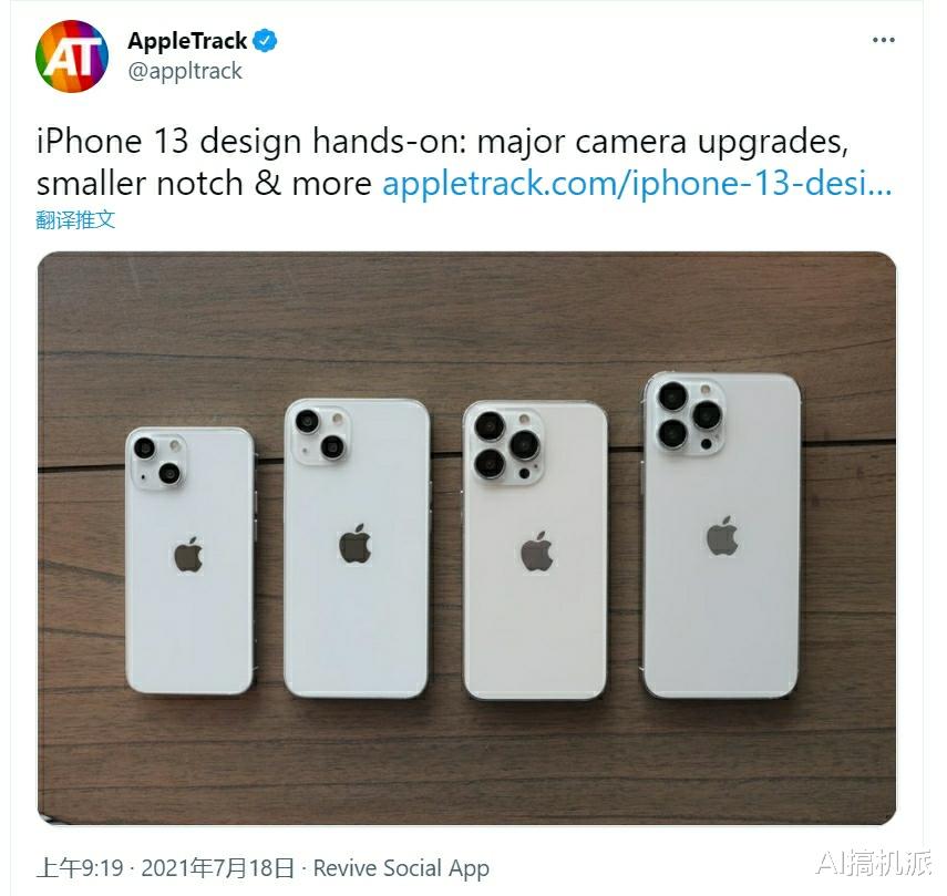iphone13|iPhone 13将采用第二代超磁晶面板，屏占比再突破，价格很亲民！
