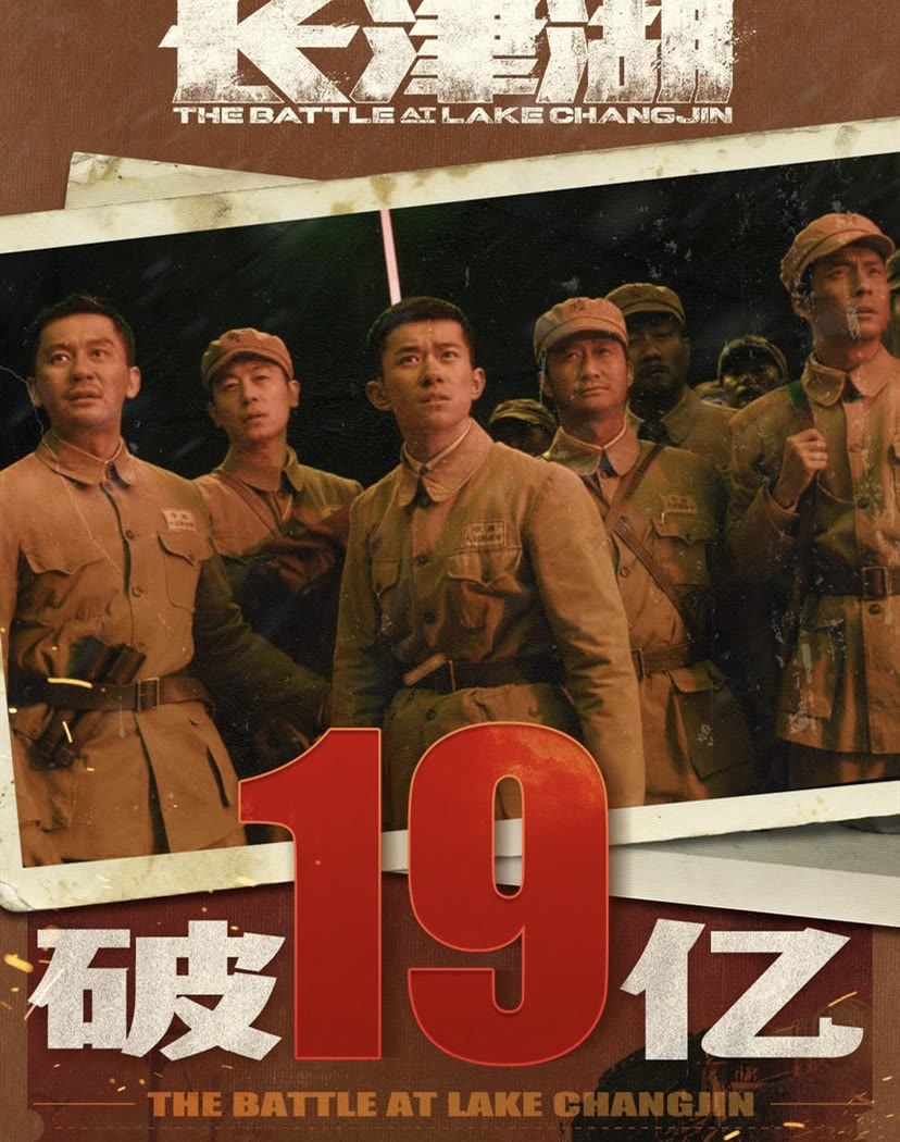 长津湖|上映5天狂轰19亿！这部电影太厉害了，不是纯爷们根本进不了剧组
