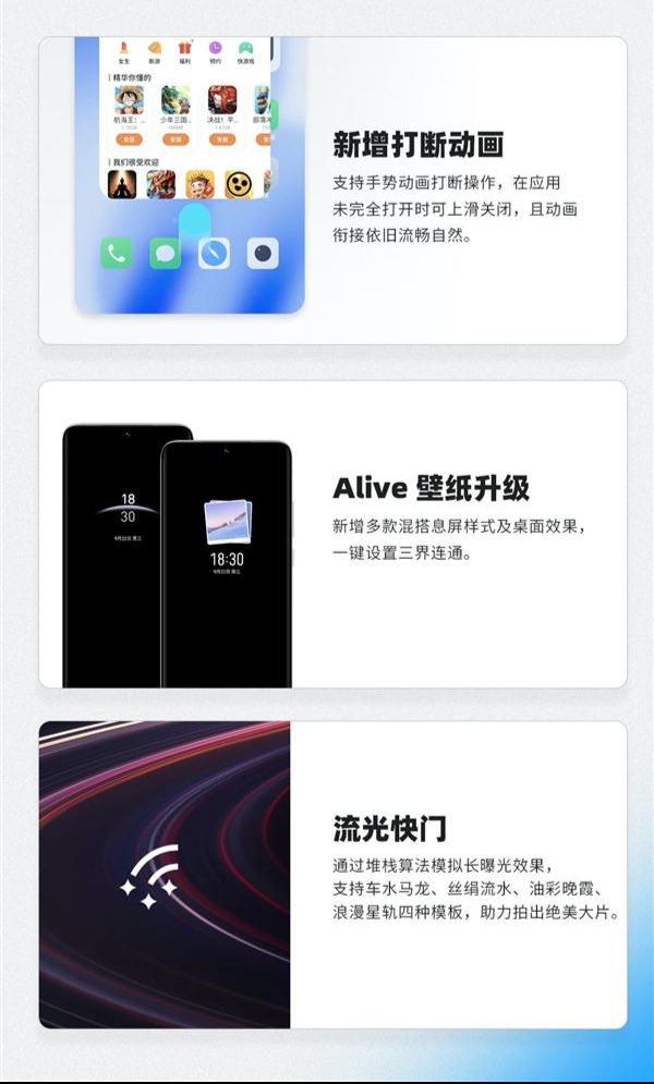 魅族18|新增流光快门、打断动画等Flyme9.2稳定版全量推送适配魅族18系列