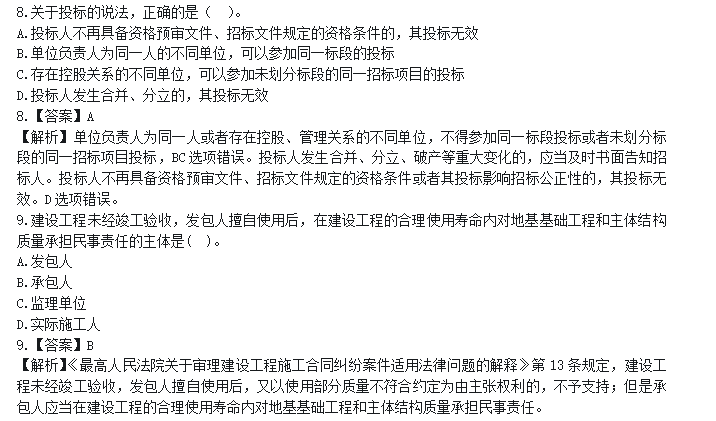 Fashion女神资讯|一建《建设工程法规及相关知识》真题及答案,需要的来